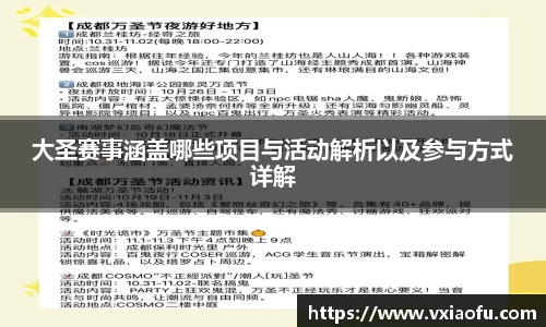 大圣赛事涵盖哪些项目与活动解析以及参与方式详解