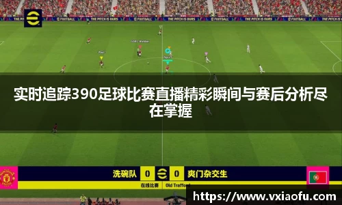 风云足球