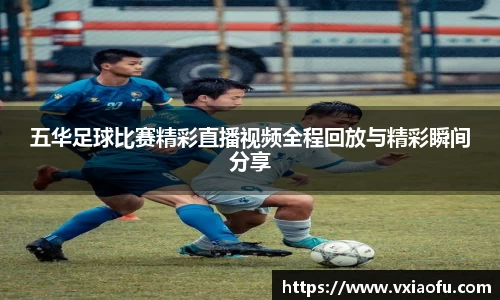 风云足球