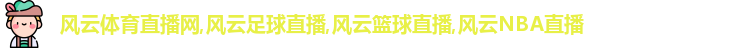 风云体育